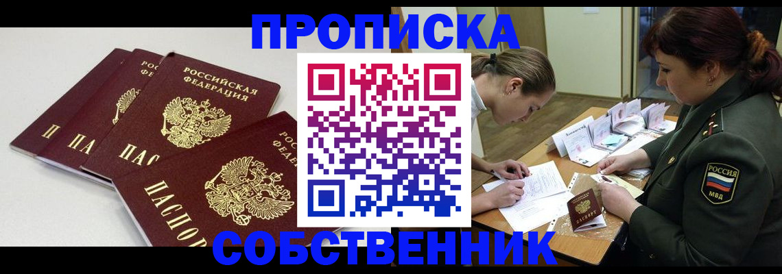 прописка гарантия в Новоаннинском