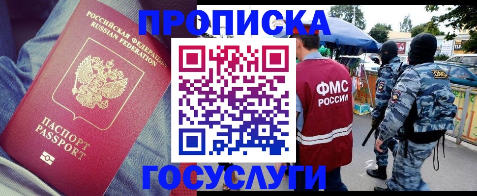 временная регистрация 2025 в Новоаннинском