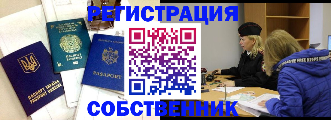 временная регистрация для школы в Новоаннинском