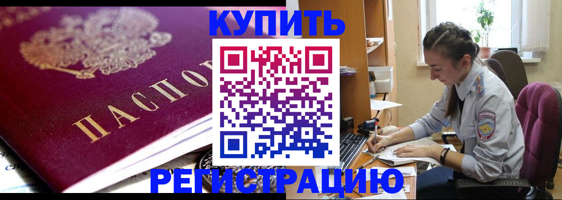 купить прописку в Новоаннинском