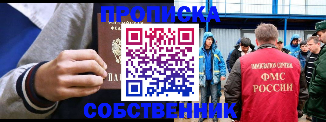 прописка ребенка в Новоаннинском
