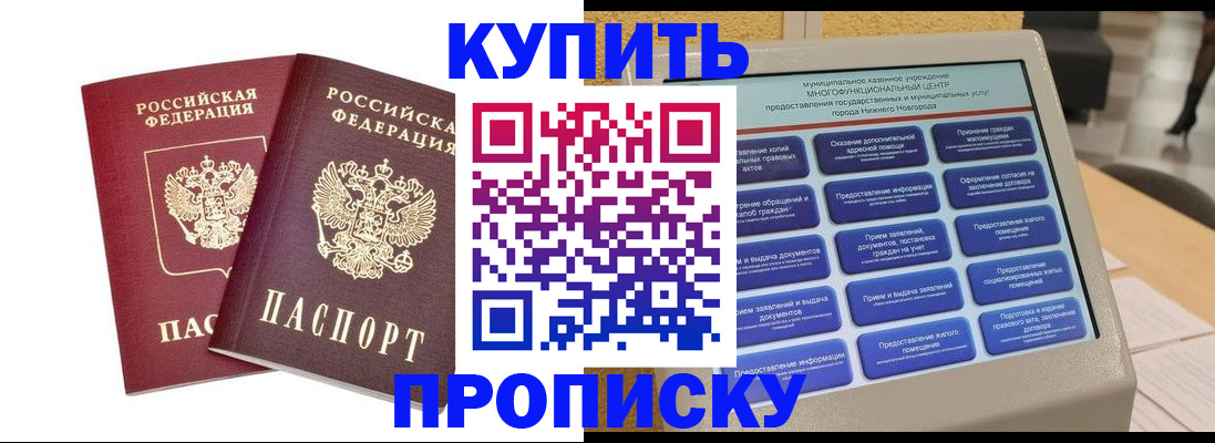 прописка от собственника в Новоаннинском